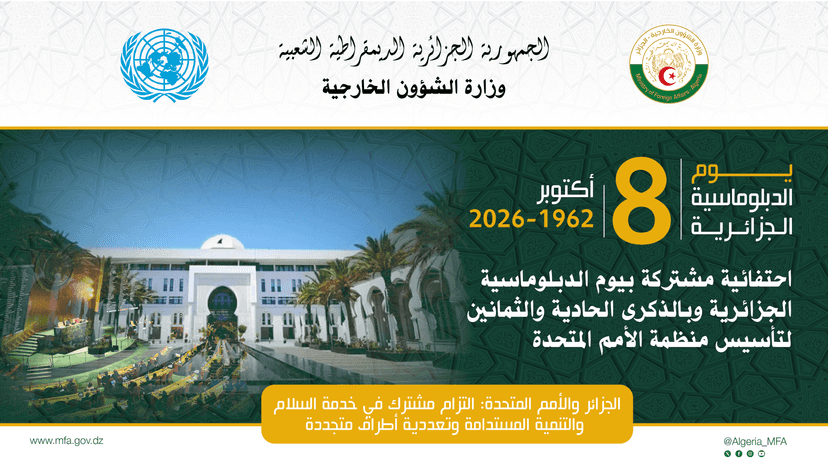 Allocution de M. Ahmed Attaf à l’occasion de la célébration conjointe de la Journée de la diplomatie algérienne et du 81ᵉ anniversaire de la création de l’Organisation des Nations Unies