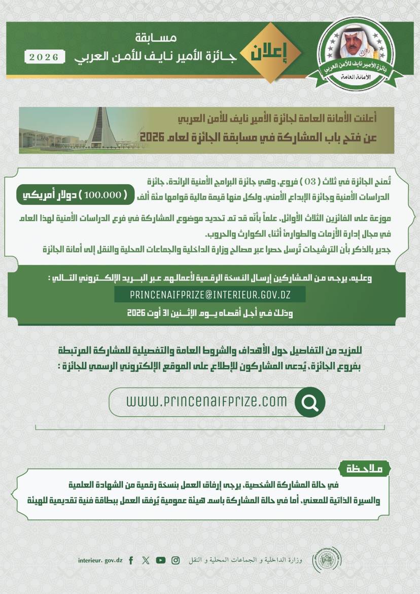 Prince Nayef Award for Arab Security 2026